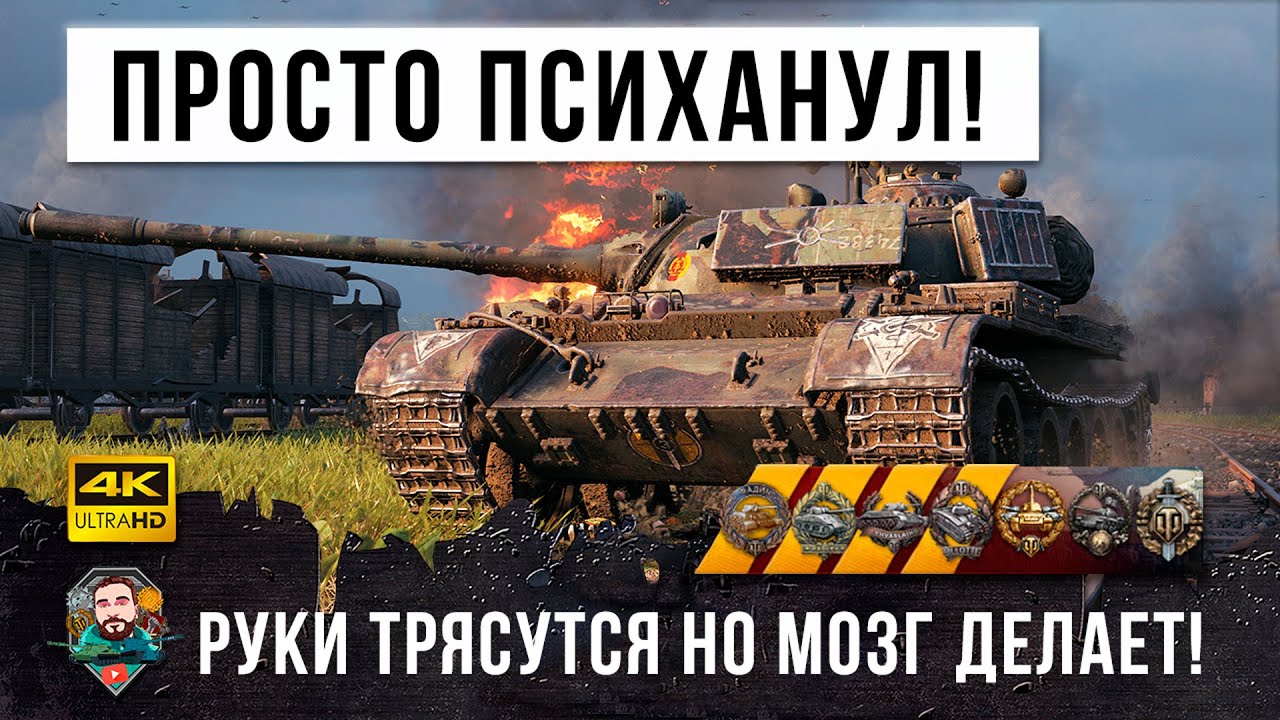 Вот, что бывает когда достали сливы... Псих активировал СУПЕР-СКИЛЛ и унизил 10ки в World of Tanks!