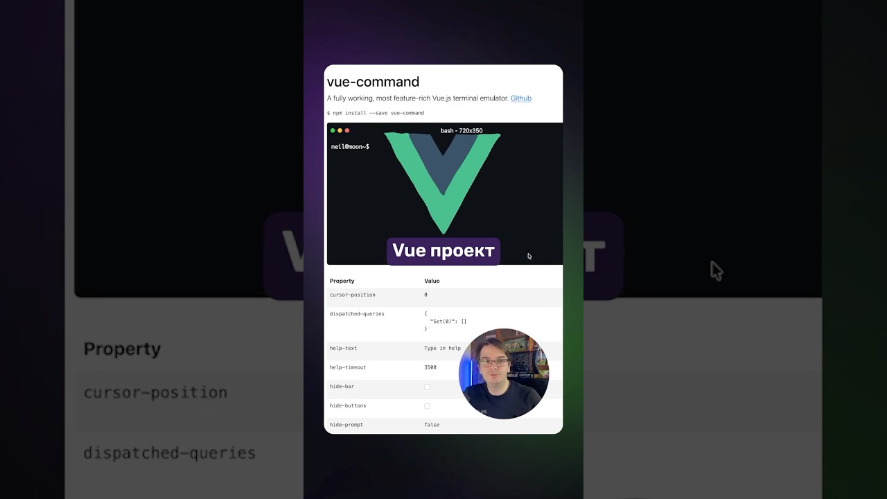 vue-command —  ЭМУЛЯТОР ТЕРМИНАЛА в браузере!