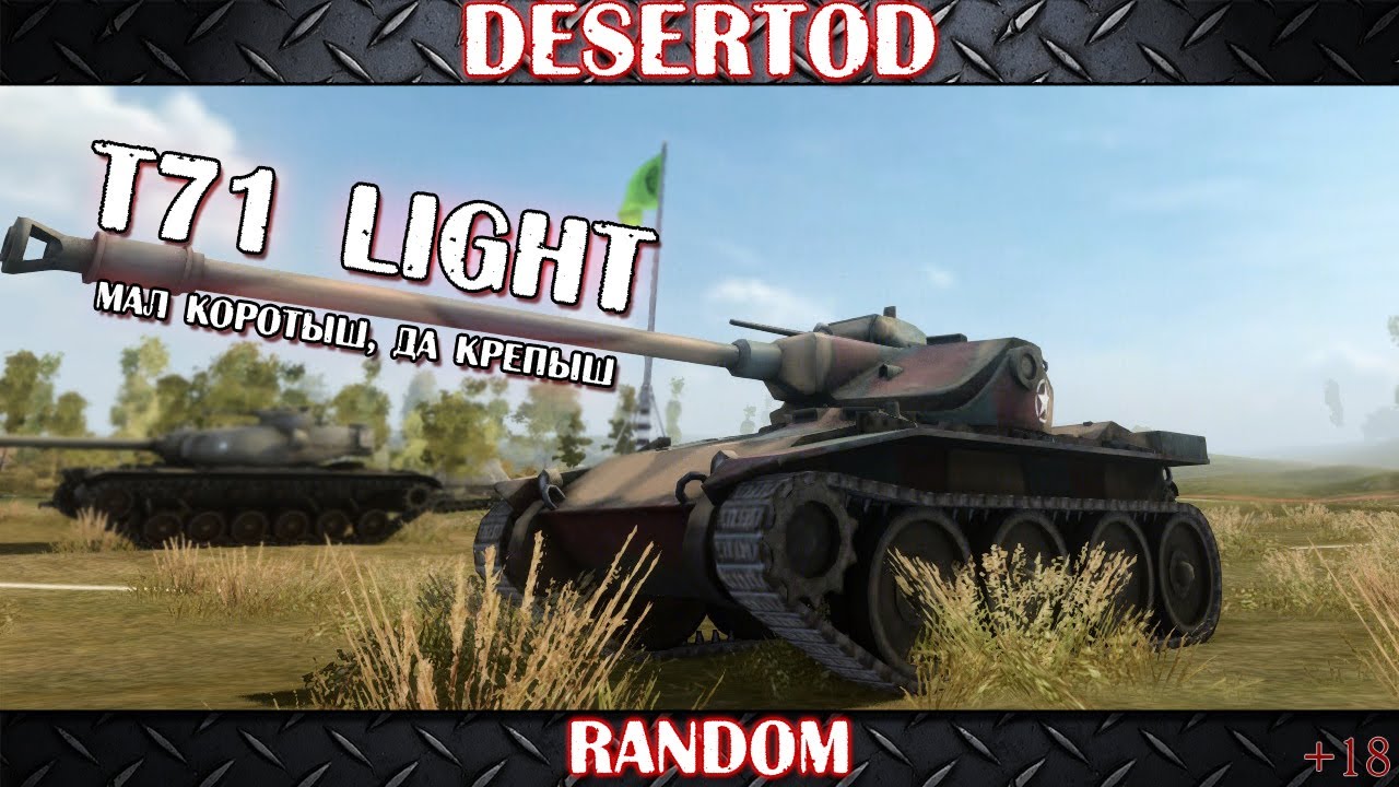 (МАТ-18+) LIVE! t71 LT (DeSeRtod+Jove)