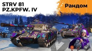 Превью: STRV 81 и Pz.Kpfw. IV. ТАНКИ ИЗ НАБОРА ЛИМА (LIMA)