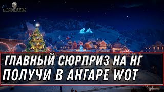 Превью: ГЛАВНЫЙ СЮРПРИЗ НА НОВЫЙ ГОД В АНГАРЕ ОТ WG WOT 2020 - ИМБА ИТАЛИИ В ПОДАРОК, НАГРАДА world of tanks