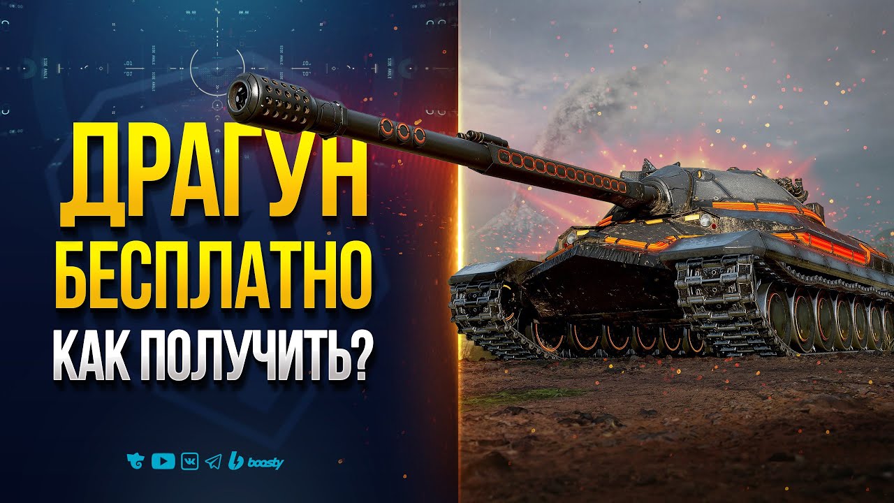 ИС-7 ДРАГУН Бесплатно и Новый Ивент Летняя Распродажа | Новости ProТанки