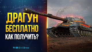 Превью: ИС-7 ДРАГУН Бесплатно и Новый Ивент Летняя Распродажа | Новости ProТанки