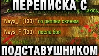 Превью: ПЕРЕПИСКА С ПОДСТАВУШНИКОМ  ЧЕГО ОНИ БОЯТСЯ