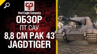 Превью: ПТ САУ 8,8 cm Pak 43 Jagdtiger - обзор от Red Eagle Company [World of Tanks]
