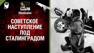 Превью: Советское наступление под Сталинградом - от EliteDualist Tv