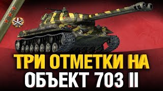 Превью: Боновый Об. 703 Вариант II снова рвёт рандом