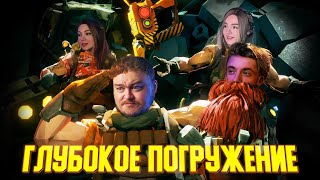 Превью: Глубокое погружение | Deep Rock Galactic - Веселая нарезка