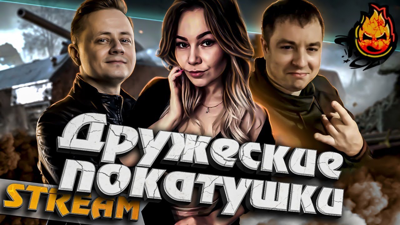 ★ Дружеские покатушки ★