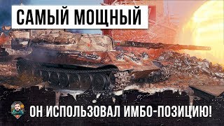 Превью: САМЫЙ МОЩНЫЙ ТЯЖЕЛЫЙ ТАНК ИСПОЛЬЗУЕТ СУПЕР ПОЗИЦИЮ В НЕВЕРОЯТНОМ ЗАМЕСЕ В ГОРОДЕ WORLD OF TANKS!