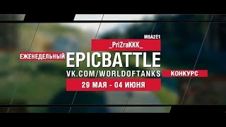 Превью: EpicBattle : _PriZraKKK_ / M6A2E1 (конкурс: 29.05.17-04.06.17)