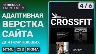 Превью: #4 Адаптивная верстка сайта с нуля для начинающих | HTML, CSS, Figma | Секция training-types и др.