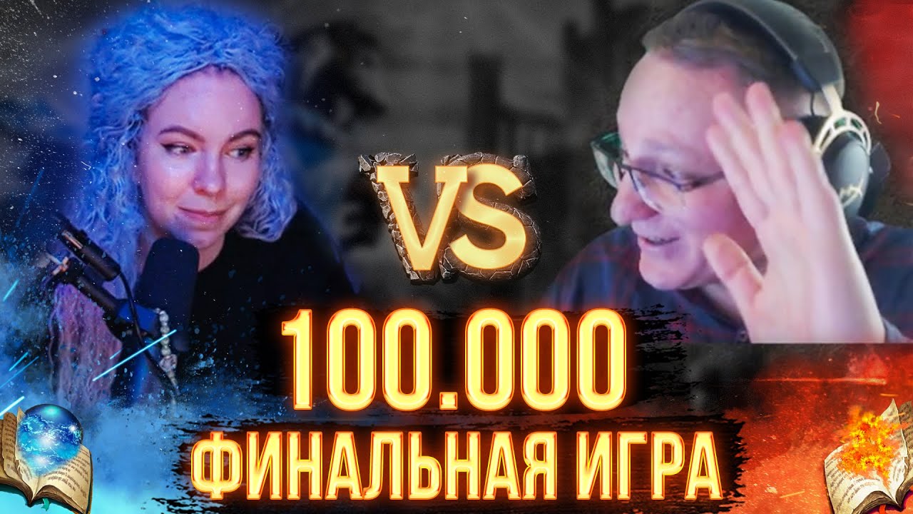 ТРЕТЬЯ ИГРА. ТЕМП ЗА БАШНЮ | Voodoosh vs V.Rayne  | 12.11.2021