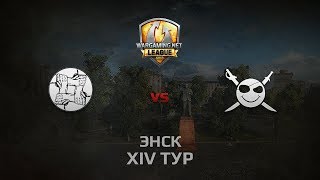 Превью: WGL GS UNITY vs CORSA 1 Season 2014 Round 14 Бой 5 Энск