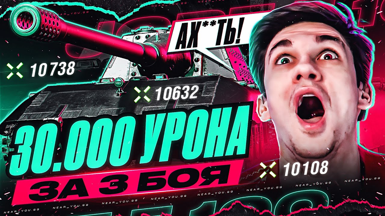 ПОЛНЫЙ ПОПУСК! 30 000 УРОНА за 3 БОЯ! КАК?!