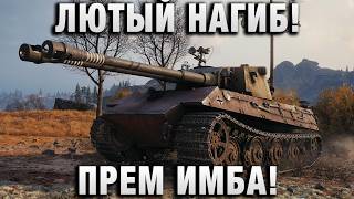 Превью: ЛЮТЫЙ НАГИБ! ПРЕМ ИМБА!