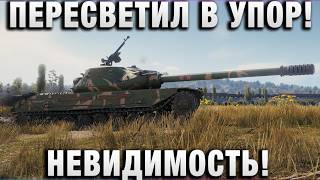 Превью: ПЕРЕСВЕТИЛ В УПОР! НЕВИДИМОСТЬ!