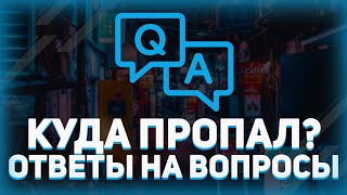 Превью: Ответы на вопросы // Где ролики? // Что с проектом htmllessons.ru ? // Q&amp;A part 1