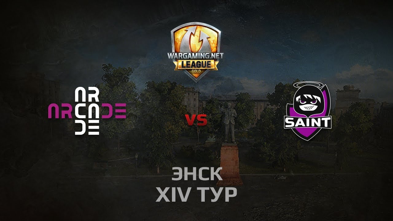 WGL GS ARCADE vs Saint 1 Season 2014 Round 14 Бой 2 Энск