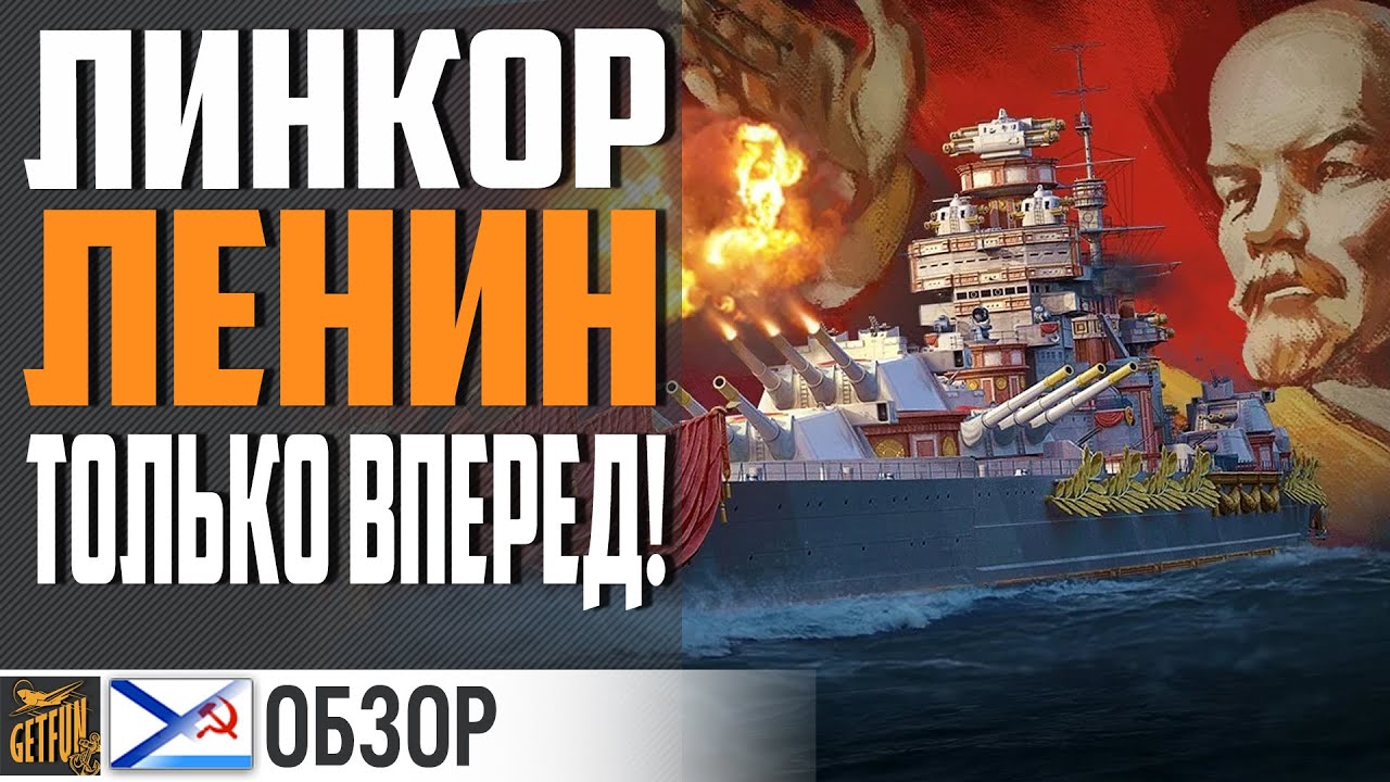 ЛИНКОР ЛЕНИН! КАК ЖИВЕТ В 2020⚓ World of Warships