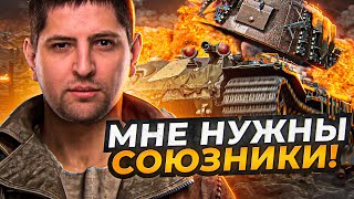 Превью: &quot;ВОТ БЫ ВСЕМ ТАКИХ СОЮЗНИКОВ КАК МНЕ&quot; /  ВОЗВРАЩЕНИЕ VK 72.01 (K)