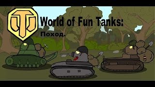 Превью: World of Fun Tanks - Поход. Начало... (сезон 1, серия 7)