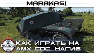 Превью: Как играть на AMX Chasseur de chars, показательный нагиб