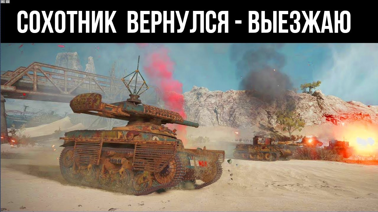 Лучший вернулся. Можно поиграть. | WOT &quot;Стальной охотник&quot; 2021