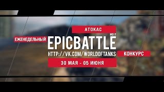 Превью: Еженедельный конкурс Epic Battle - 30.05.16-05.06.16 (ATOKAC / ИС-7)