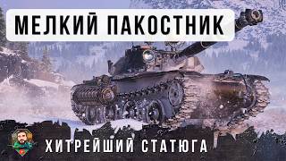 Превью: САМЫЙ ХИТРЫЙ СТАТИСТ ПОПАЛ В БОЙ ТРИЛЛЕР WOT