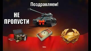 Превью: 3к Бон в Награду и Прем танк 8лвл шанс! Включи все Бонусы и Забери Подарки в Ангаре Мира Танков!