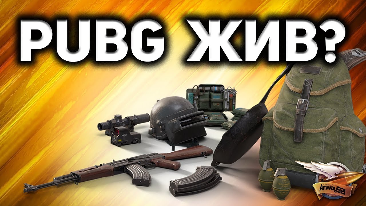 Стрим - PUBG жив? - Может разыграем скины?