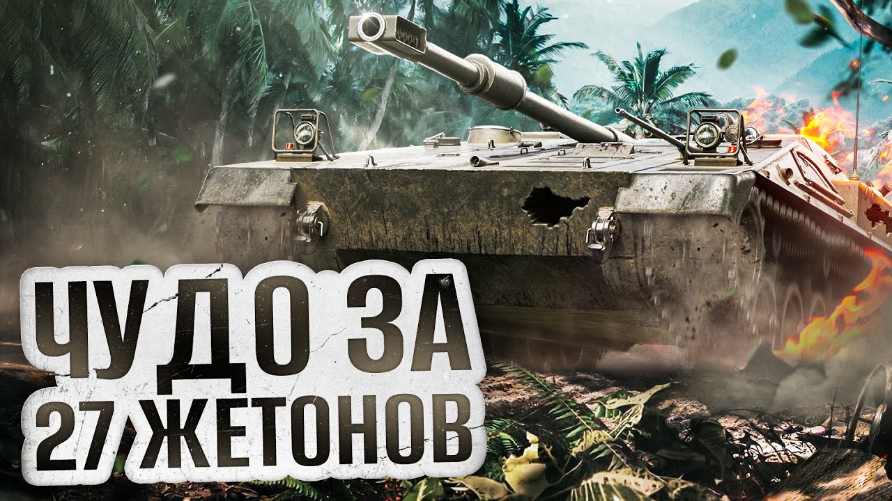 ЧУДО ЗА 27 ЖЕТОНОВ — ПТ 9 Kampfpanzer 3 PrJ. 07 HK