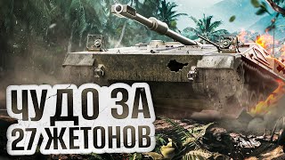 Превью: ЧУДО ЗА 27 ЖЕТОНОВ — ПТ 9 Kampfpanzer 3 PrJ. 07 HK