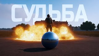 Превью: PUBG ОПРЕДЕЛИЛ МОЮ СУДЬБУ