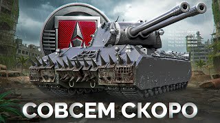 Превью: Совсем Скоро Mausekönig — Шотник Проходит ЛБЗ 3.0