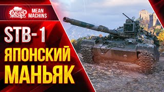 Превью: САМЫЕ ЛЕГКИЕ 8000 УРОНА на STB-1 ● Самый Жесткий ДАМАГЕР Wot СТБ 1 ● ЛучшееДляВас