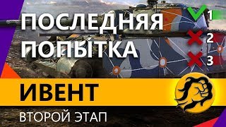 Превью: ХОЧУ ПОПАСТЬ В ТОП 100 - Т-44-100