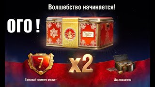 Превью: Впервые Такое в Танках на Новый Год! Награды, компенсация и сюрпризы! Подарки в Мире Танков НГ!