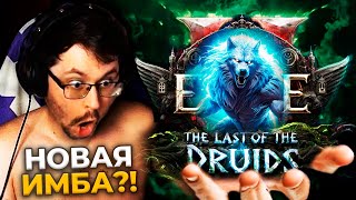 Превью: НОВЫЕ КЛАСС?! 😳 Попробовал и вот что хочу сказать... ► Path of Exile 2