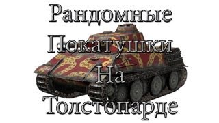 Превью: Рандомные покатушки на толстопарде)