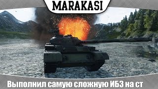 Превью: World of Tanks эпично выполнил самую сложную ИБЗ на ст, Т-54 нагибает