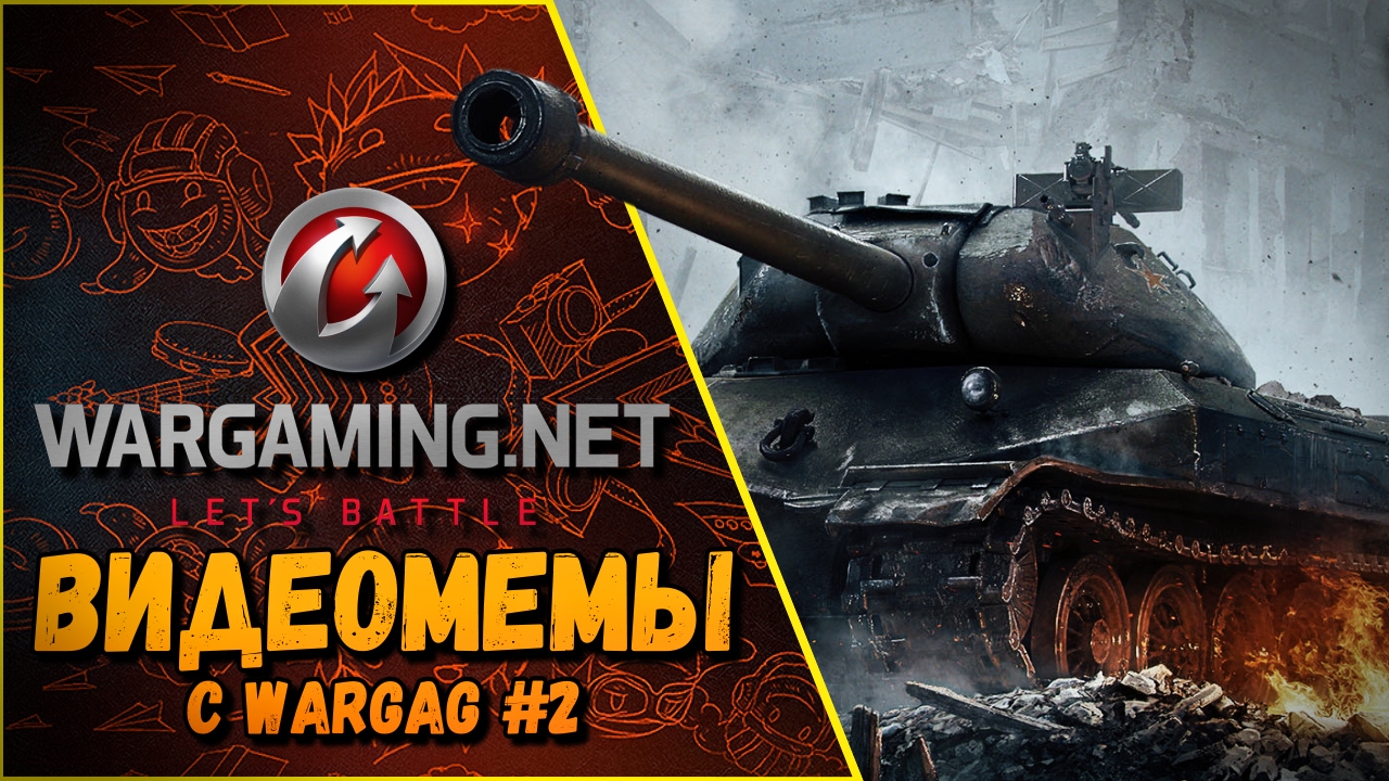 ТАНКОВЫЕ ПРИКОЛЫ С WARGAG #2 | World of Tanks