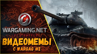 Превью: ТАНКОВЫЕ ПРИКОЛЫ С WARGAG #2 | World of Tanks