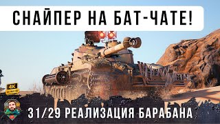 Превью: 90% РЕАЛИЗАЦИЯ! ПСИХ ВЗЯЛ ТАНК С БАРАБАНОМ НА 1950 УРОНА И УСТРОИЛ ЖЕСТЬ... WOT