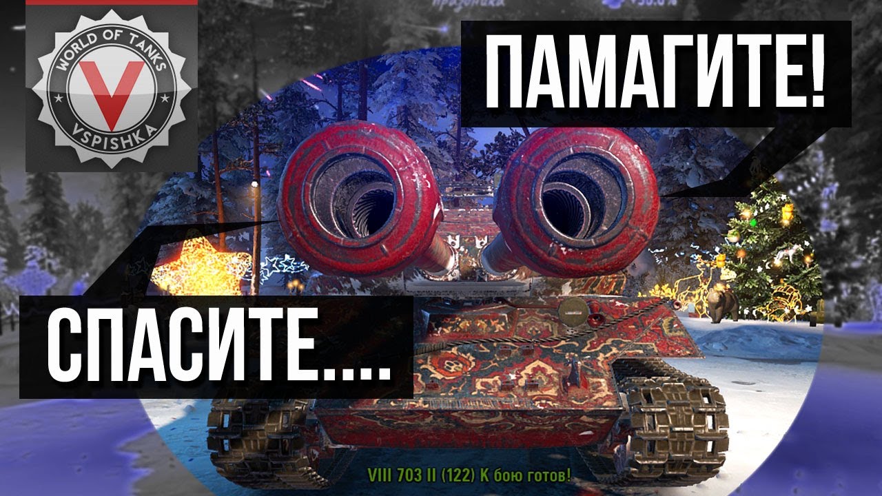 Баг стрельбы от WG. СПАСЕМ ДВА СТВОЛА | World of Tanks