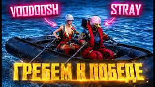 Превью: ВУДУШ И СТРЕЙ ГРЕБУТ В ТОП 1 | PUGB