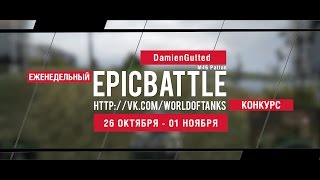 Превью: Еженедельный конкурс Epic Battle - 26.10.15-01.11.15 (DamienGutted / M46 Patton)