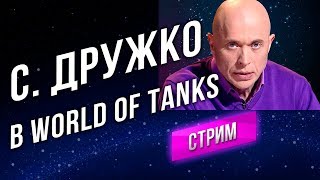 Превью: Сергей ДРУЖКО играет