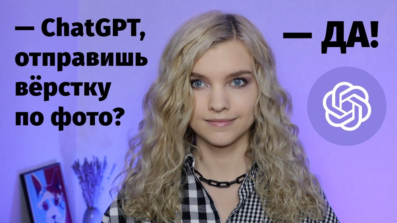 Готовьтесь искать работу! ChatGPT уже верстает сайты по фото 👍